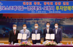 POSCO Chemical to bolster EV presence with 60,000-ton cathode plant