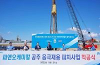 POSCO Chem, OCI break ground on EV battery pitch plant