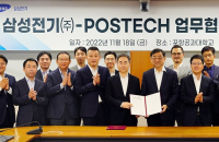 Samsung Electro-Mechanics, Postech to develop materials, parts talent