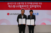 LG HelloVision, S-1 to jointly enter home security market