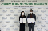 Bigsome Bio signs tech transfer agreement with university