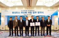 POSCO Chemical moves into activated carbon business 