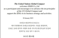 HMM joins UNGC to strengthen ESG management 