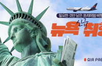 S.Korea's Air Premia to launch Incheon-New York route in May 