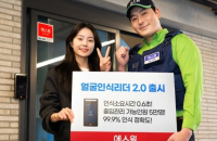S.Korea's S-1 releases facial recognition reader 2.0 