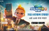 Rule prevents release of sequel to hit game Modoo Marble in S.Korea