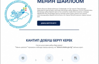 S.Korea's online voting service company exports its techs to Kyrgyzstan
