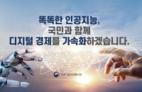 S.Korea plans to make digital platform gov't based on large-scale AI 