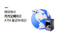 Kakao Pay launches ATM service in Japan, Vietnam, Laos