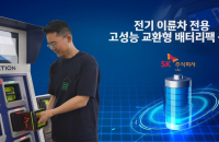 S.Korea's SK C&C enters battery sector with DNA Motors