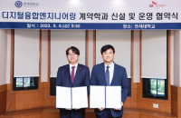 SK C&C, Yonsei Univ. to develop digital manufacturing experts