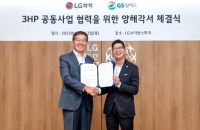LG Chem, GS Caltex form eco-friendly materials alliance 