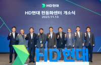 HD Hyundai opens Electrification Center 