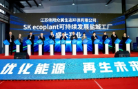 SK Ecoplant completes battery recycling plant in China