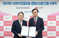 LG gets global AI management system certification