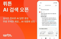 Wrtn opens free AI search service 