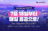 Jin Air to resume Incheon-Hong Kong route in July