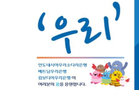 Woori Bank offers internship for SE Asian students in S.Korea 