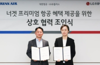 LG Uplus offers Korean Air gift cards to 5G subscribers
