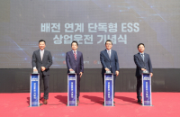 LG Energy Solution's AVEL opens ESS power plant in Jeju 