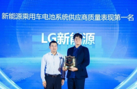 LG Energy Solution tops EV battery quality in China