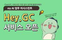 GC establishes generative AI platform Hey GC 