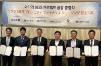 Shinhan to lead financing for battery storage project in Japan